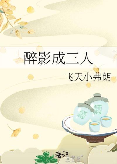 醉影经典游戏解说视频
