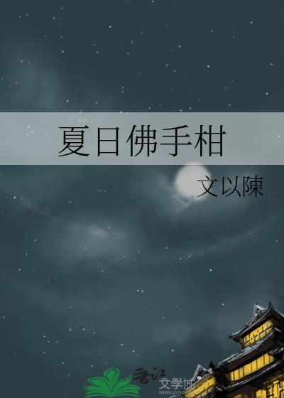 佛手柑真的满屋飘香吗