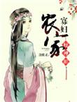 农家寡妇种田养包子txtepub