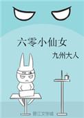六零小仙女下凡