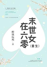 末世女穿六零年代女配最新章节