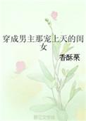 穿成男主的宠物的推荐