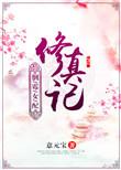 倒霉的女主