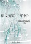 福女的娇宠日常