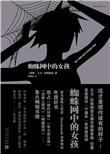 蜘蛛网中的女孩免费观看