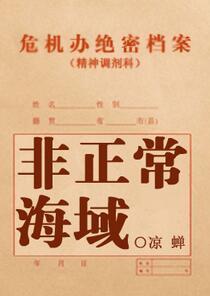 非正常海域3