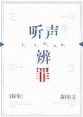 听声辨位的意思