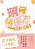 阴间快递员黑