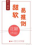 软萌易推倒风风超甜的
