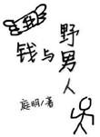钱和男人最经典十句话