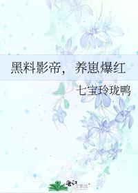 黑料影后每天被迫撩
