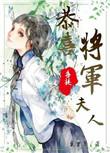 恭喜喜提千金
