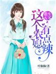 重生八零这个媳妇有点辣