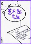 惹不起怎么样