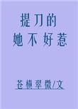 提刀的女人 百度