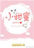 小甜蜜籽潋免费阅读
