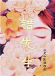 错先生土耳其剧中字