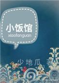 小饭馆菜单