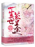 一生一世笑皇途人物关系