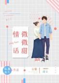 情话微甜下一句是什么
