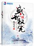 盛世权妃
