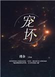 宠坏手势舞