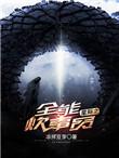 星际之全能炊事员—凉拌豆芽