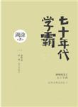 七十年代学霸番外TXT