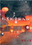 似是风雪故人归免费阅读