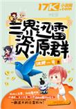 三界迅雷资源群 txt