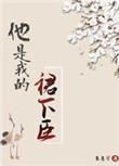 他是我的最新版