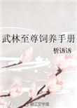武林至尊bylili