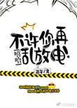 不许什么