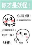 除了我幼儿园全是妖怪全文