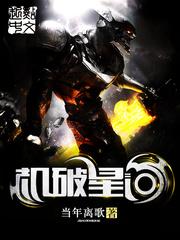 机破星河主角机甲