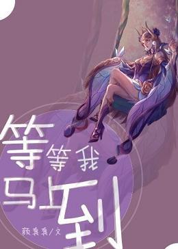 等我马上到动态