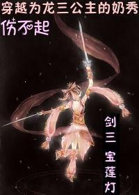 宝莲灯穿越龙族