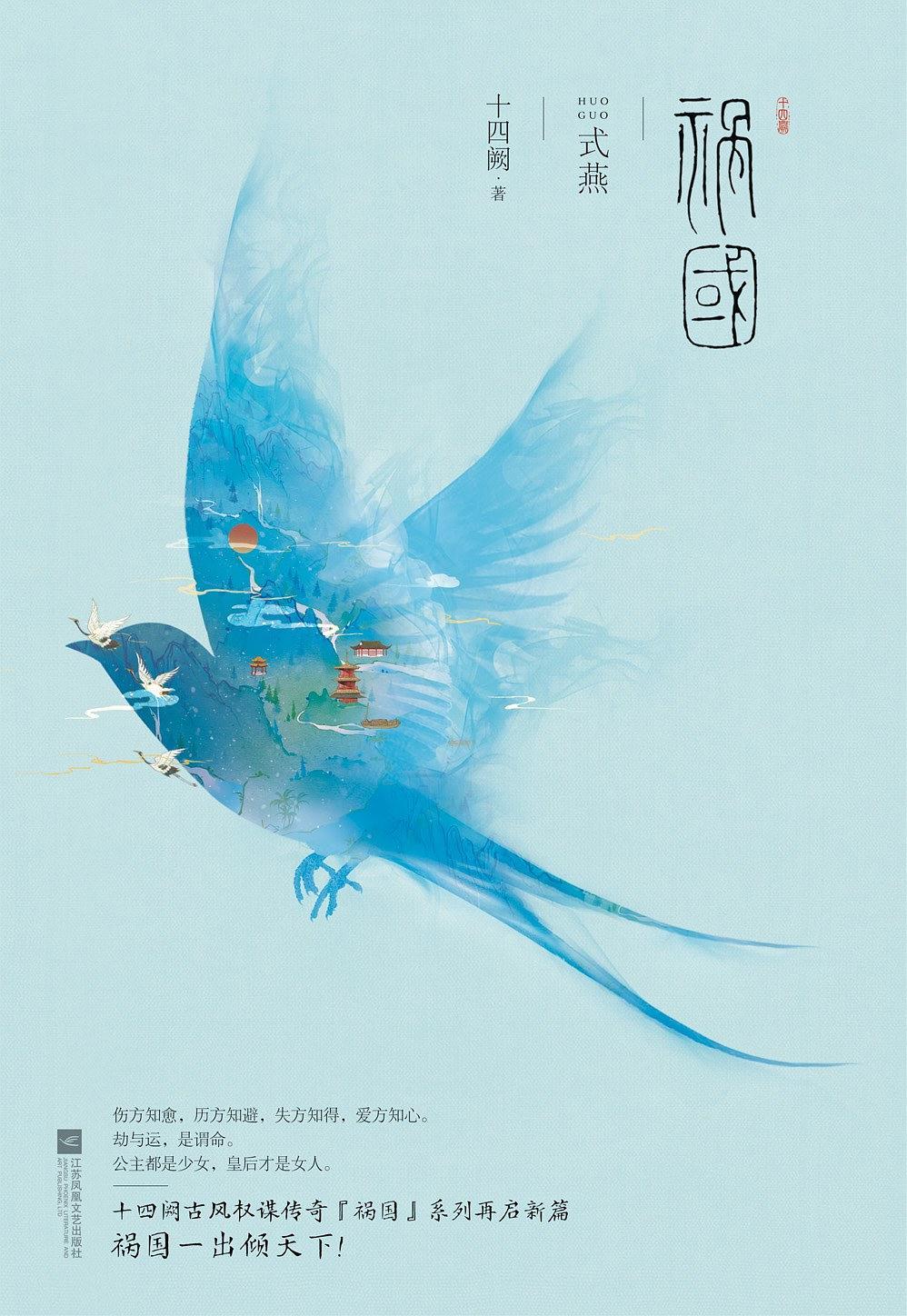祸国式燕男二是谁