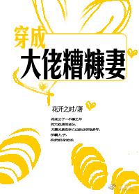 穿成大佬的糟糠妻全文阅读