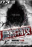 急速特攻在线播放