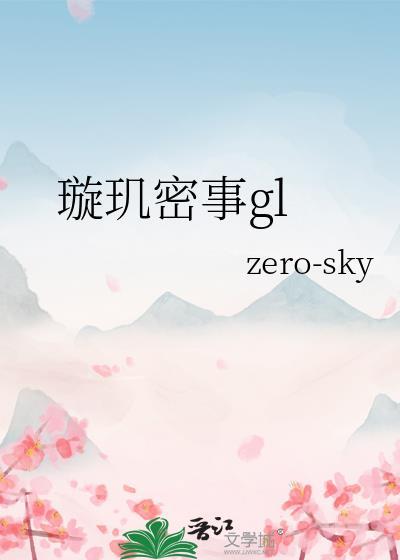 璇玑是哪个人物