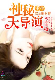 重生娱乐圈的神秘大导演