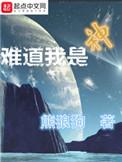 难道我是神贴吧
