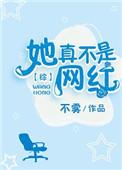 她真不是修仙开后宫的男主角GL