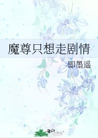 魔尊只干日结