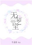 无价之宝中的之是什么意思