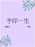 予你一生平安