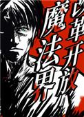 hp改革开放魔法界