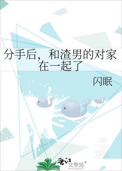 和渣男分手想他怎么办