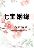 七宝姻缘 百度